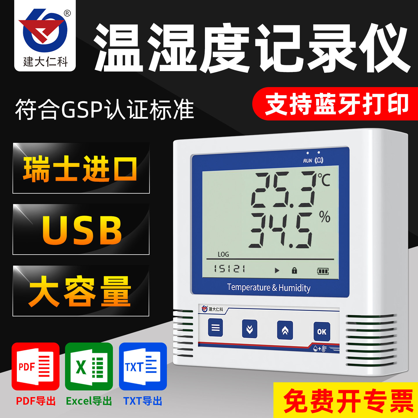 温湿度记录仪自动高精度GSP工业药店大棚冷链传感器控制温湿度计