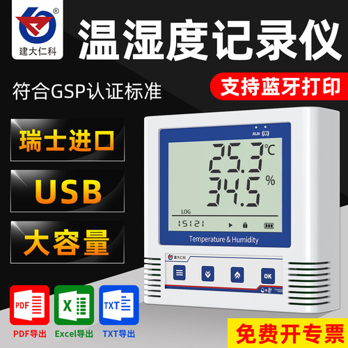 温湿度自动记录仪GSP认证高精度
