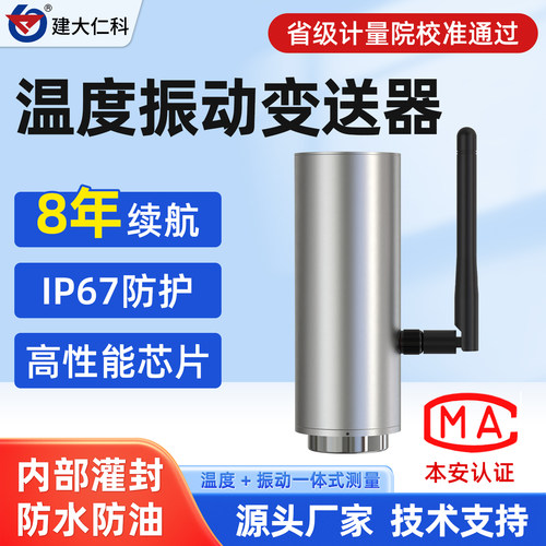 温振传感器三轴温振监测