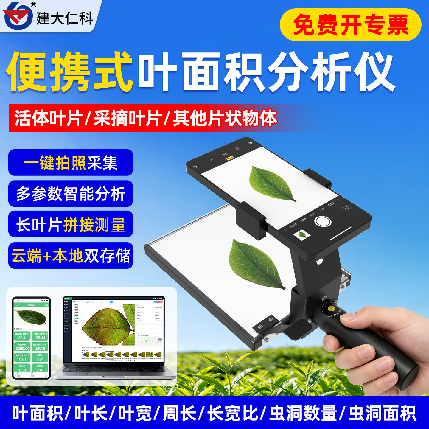 叶面面积分析仪高精度手持拍照