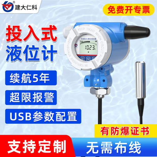 投入式液位计传感器4G信号