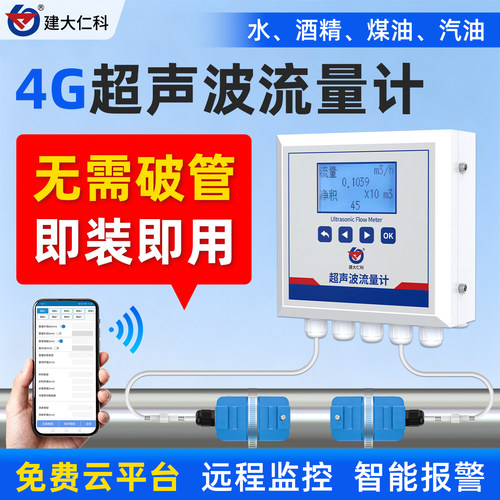 建大仁科4G外夹式超声波流量计