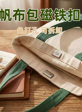 包包封口神器磁吸免缝固定扣强力磁铁扣免缝布包手提包皮包包夹
