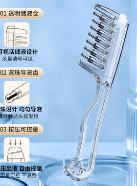 水晶导液米诺头皮上液导入梳