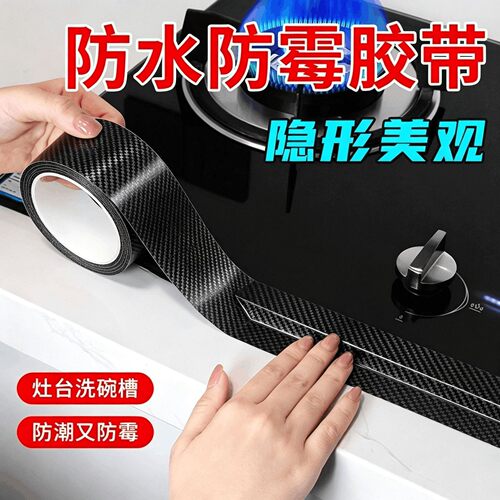 灶台水槽缝隙防水防霉防油封边条