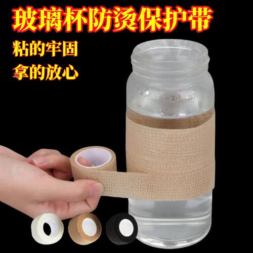 玻璃杯套防烫缠绕带加厚直筒水壶杯防滑套隔热保护套自粘通用杯套