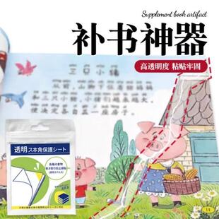 补书神器胶带透明胶带强粘胶布学生手工胶带改错题粘错字胶纸