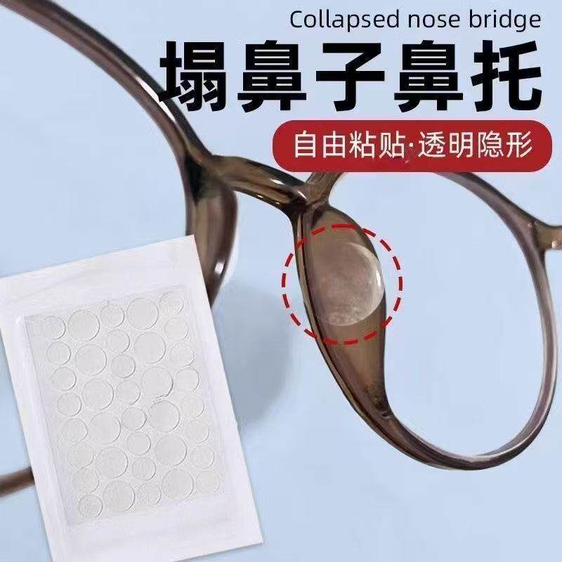 硅胶防滑鼻梁支架贴配件超薄隐形鼻垫眼镜鼻贴防压痕超软防压痕