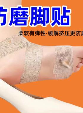 防磨脚贴前脚掌垫运动绷带鞋子足贴缠绕带脚趾脚踝脚底后跟保护贴