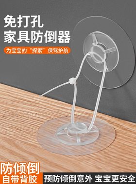 柜子固定防倒防倾倒固定器免打孔家具电视机书架鞋柜衣柜儿童安全