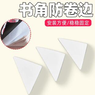 书本防卷边神器作业本本子书页防卷边护角贴卷角回复器防折保护套