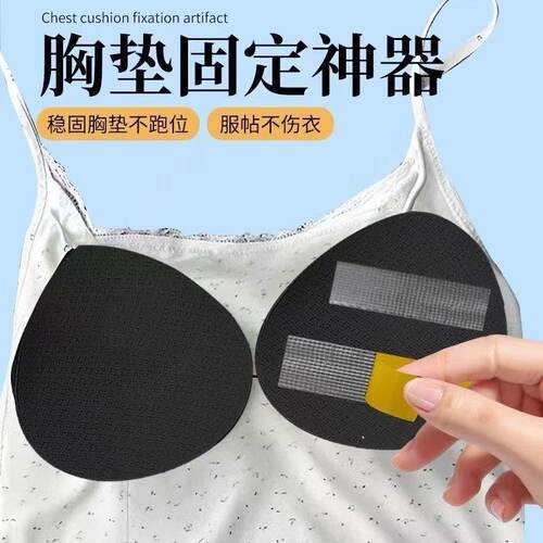 隐形无痕自粘胸垫固定贴防走光