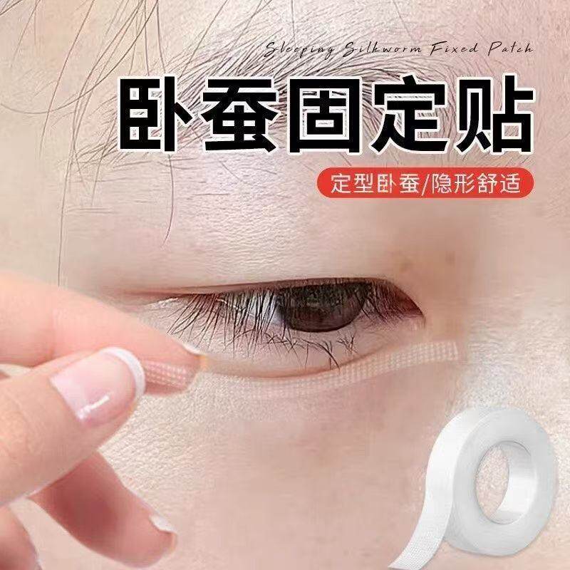 卧蚕固定贴泪袋贴双眼皮贴拉线细长型加宽型妈生卧蚕我get到了!