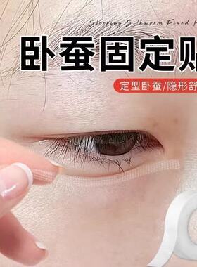卧蚕固定贴泪袋贴双眼皮贴拉线细长型加宽型妈生卧蚕我get到了!