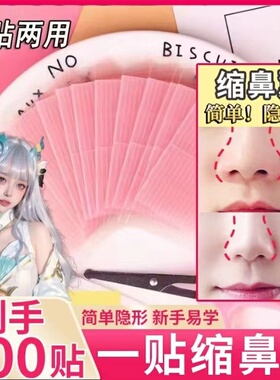 鼻贴缩小鼻翼贴神器窄瘦cos双眼皮贴美鼻贴隐形纤维条贴化妆脸部