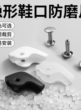 隐形鞋帮防磨无痕修复片
