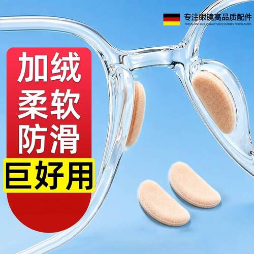 加绒眼镜鼻垫鼻托贴片防压痕软海绵贴硅胶垫眼睛鼻梁防滑套配件