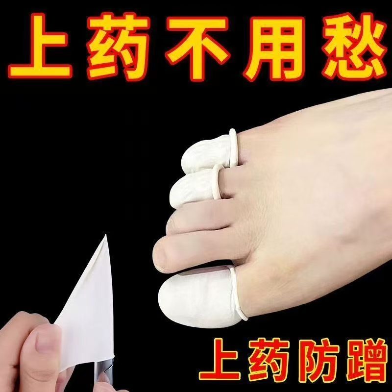 灰指甲上药套灰指甲脚趾保护套脚指抹药上药防护套保护脚趾