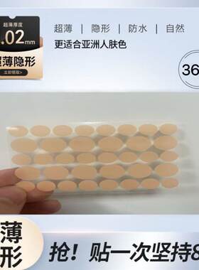 遮瑕贴黑痣脸部的超薄隐形贴神器遮痣贴贴疤痘痘贴遮痣痕遮盖贴