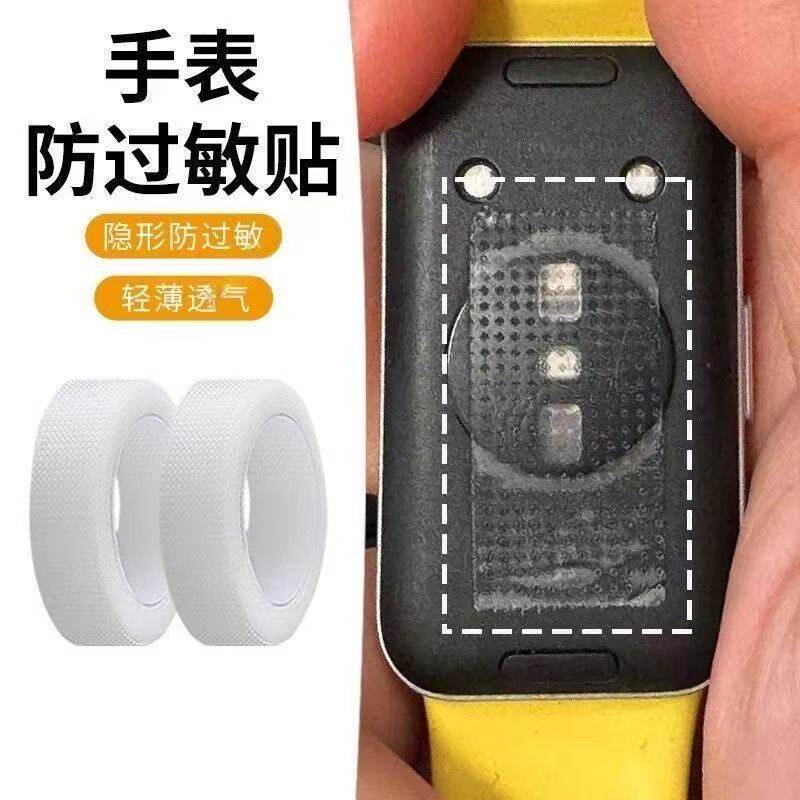 手表防过敏贴保护手腕专用透明隐形贴表通用背膜金属防磨防过敏