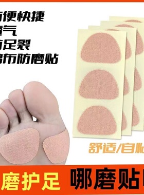 防磨脚水泡贴防老茧鞋垫痛脚前掌脚底保护贴鸡眼脚后跟防滑神器