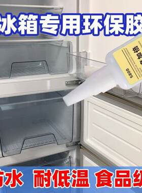 【食品级】冰箱专用抽屉破裂修补胶耐低温冷冻冰柜塑料粘合胶环保