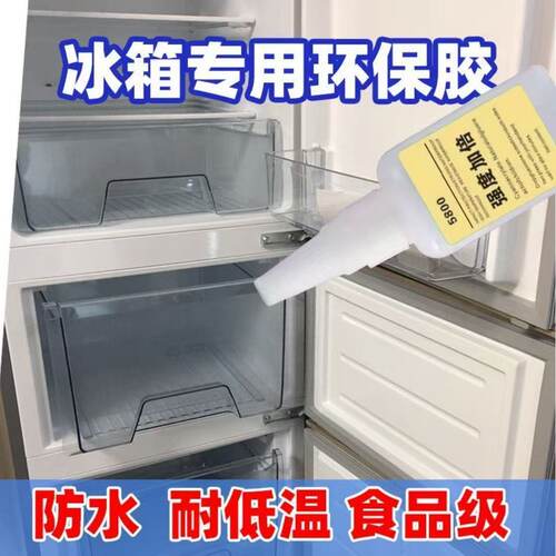 【食品级】冰箱专用抽屉破裂修补胶耐低温冷冻冰柜塑料粘合胶环保