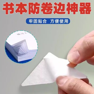 书本防卷边神器作业本子保护套学生文具资料书页夹夹子防折护角贴