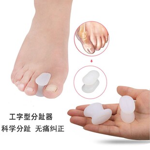 夹脚指分趾器拇外翻矫正器硅胶圆工字型大中小脚趾重叠分隔纠正器