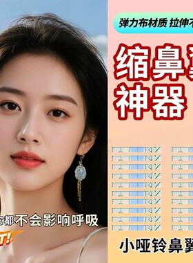 缩鼻翼收鼻美鼻神器隐形鼻贴化妆修容塑形粘性防水超细透明胶带贴
