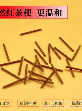 茶叶梗耳棒养耳洞红茶耳钉温和隐形防堵耳针学生睡觉免摘隐形耳棍