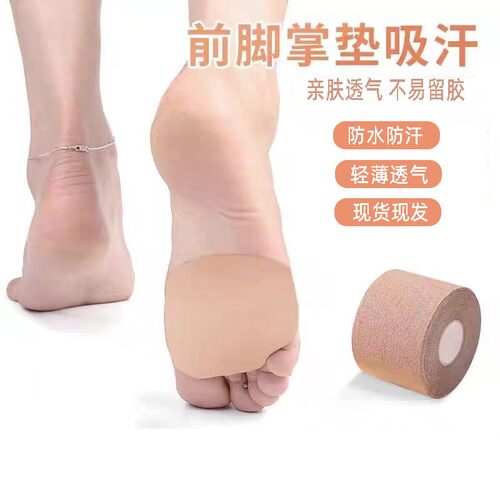 脚底吸汗贴透气干爽无痕防滑