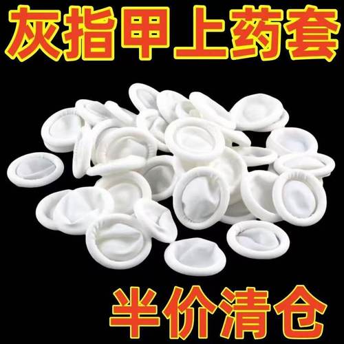 防护套保护脚趾灰指甲上药套灰指甲脚趾保护套脚指抹药护指神器