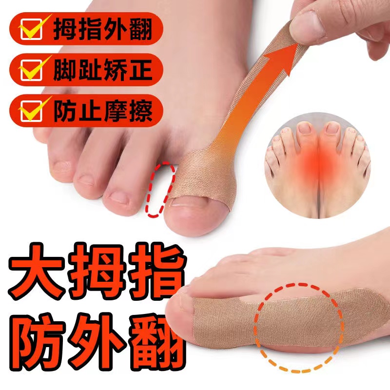 纠正脚趾神器拇指外翻分趾器大母足脚趾头大脚骨突出神器肌肉贴