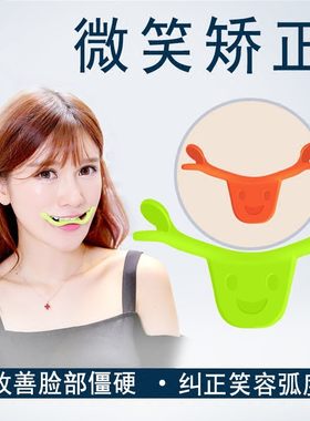 微笑矫正器嘴角上扬训练器v脸部咬肌笑容保持脸部练习神器提升