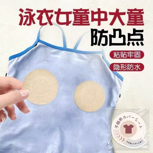 女童舞蹈游泳防水防凸点一次性乳