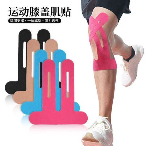 运动员专用内效弹力肌贴