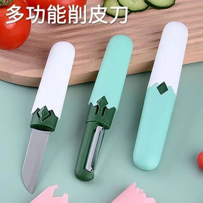 水果刀宿舍用学生削皮刀刮皮器家用便携多功能二合一苹果去皮神器