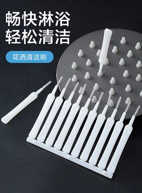 花洒清洁神器喷头清理疏通针