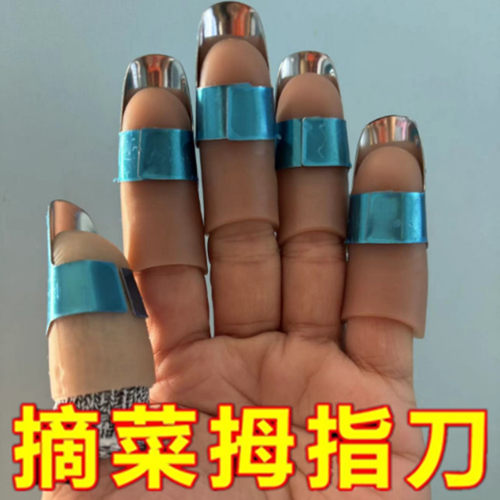 摘菜拇指刀剥毛豆神器摘花椒护指