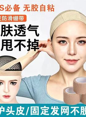 cos假发防滑绷带发网固定神器高弹力防掉压发帽束发头套低敏发带