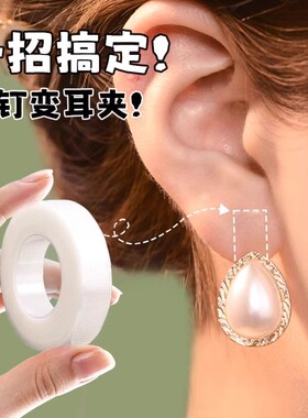 耳钉改耳夹转换器隐形无耳洞