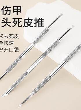 美甲工具斜面钢推去死皮修指甲