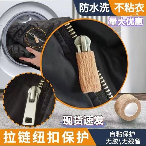 拉链头保护套保护贴烘干机洗衣机干洗店包扣子保护器纽扣保护膜