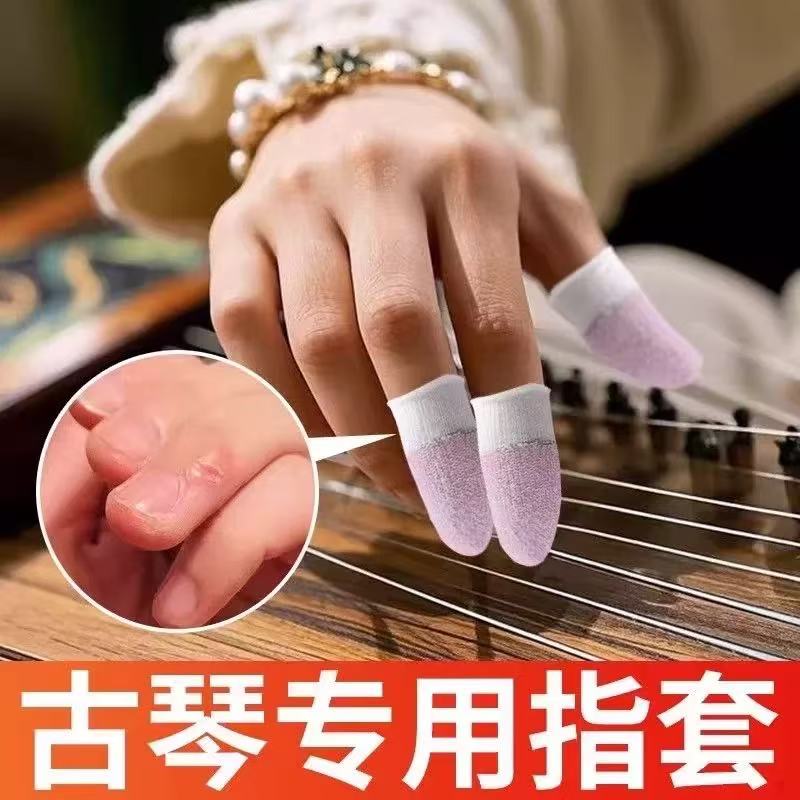 防吃手护手指采摘防裂练琴尤克里里琵琶指尖防痛古琴专用指套耐用
