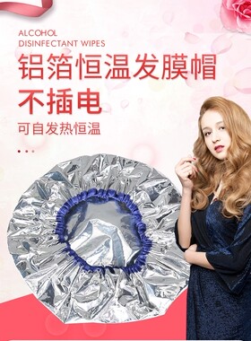 周末做护发！自加热锡纸干发膜帽恒温不插电发热蒸汽焗油蒸发帽女
