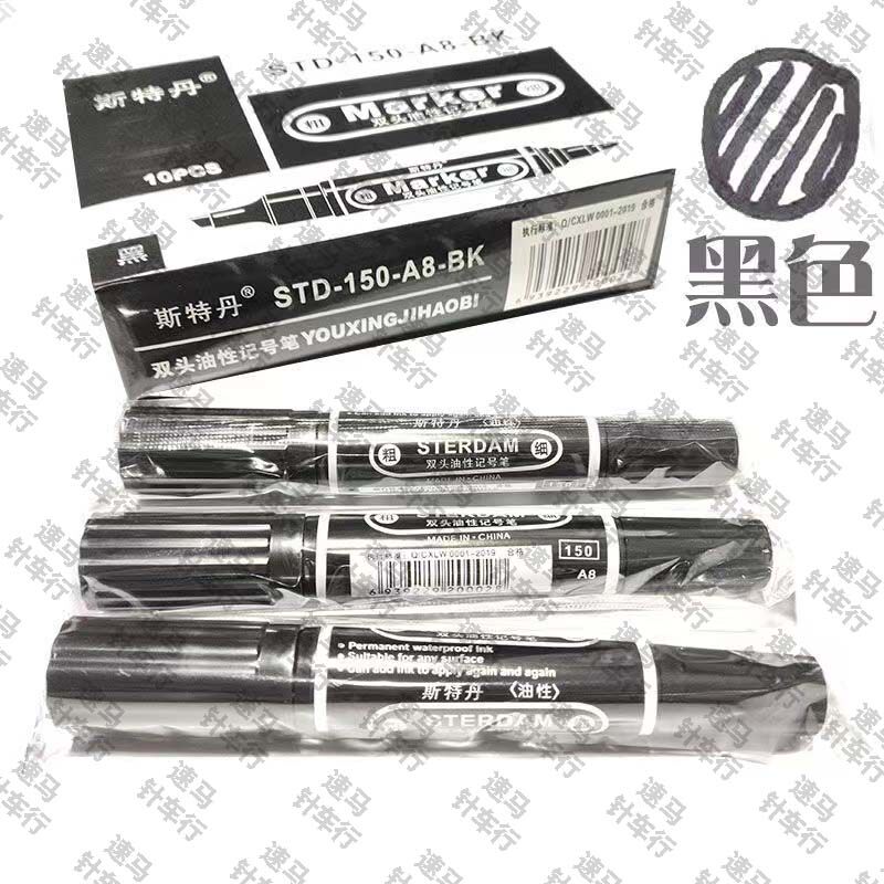 斯特丹黑色大头笔双头记号笔油性笔勾线笔快递笔马克笔