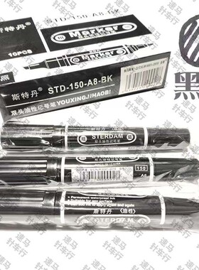 斯特丹黑色大头笔双头记号笔油性笔勾线笔快递笔马克笔