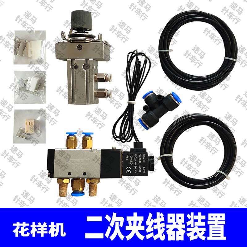 电脑花样机二次二级电子气动夹线器辅助改装配件所有零件全套设备