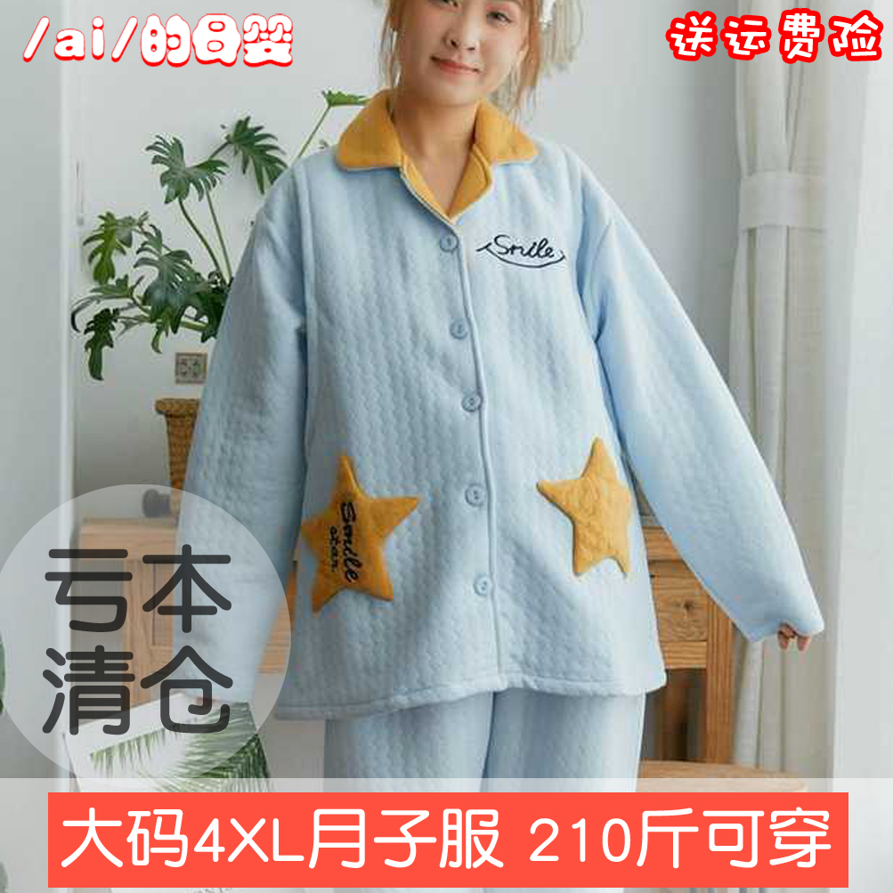 特价长袖月子服秋冬加厚纯棉保暖